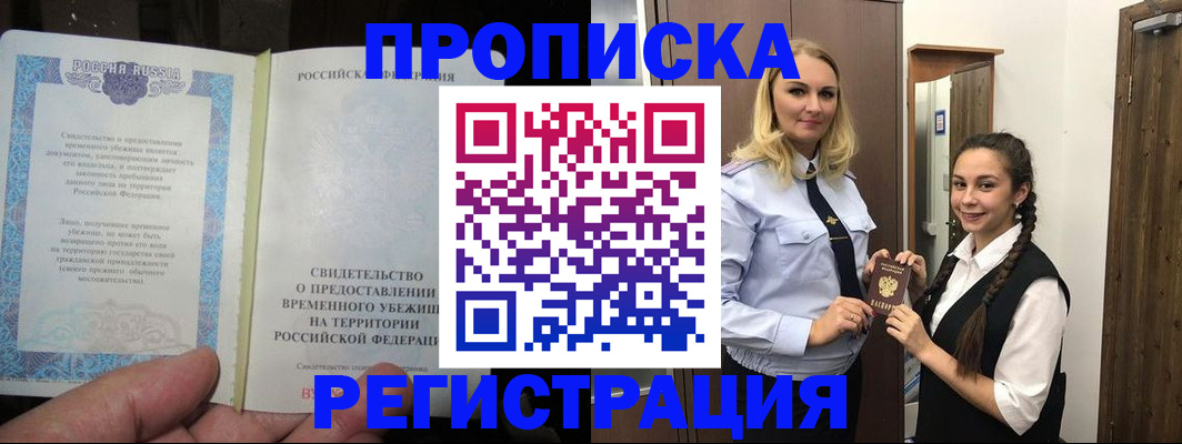 временная регистрация для школы в Пскове